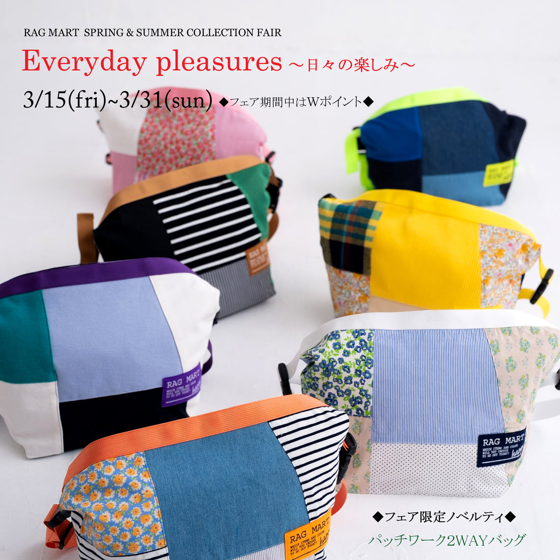 スプリング&サマーコレクションフェア "Everyday pleasures" 開催のお知らせ
