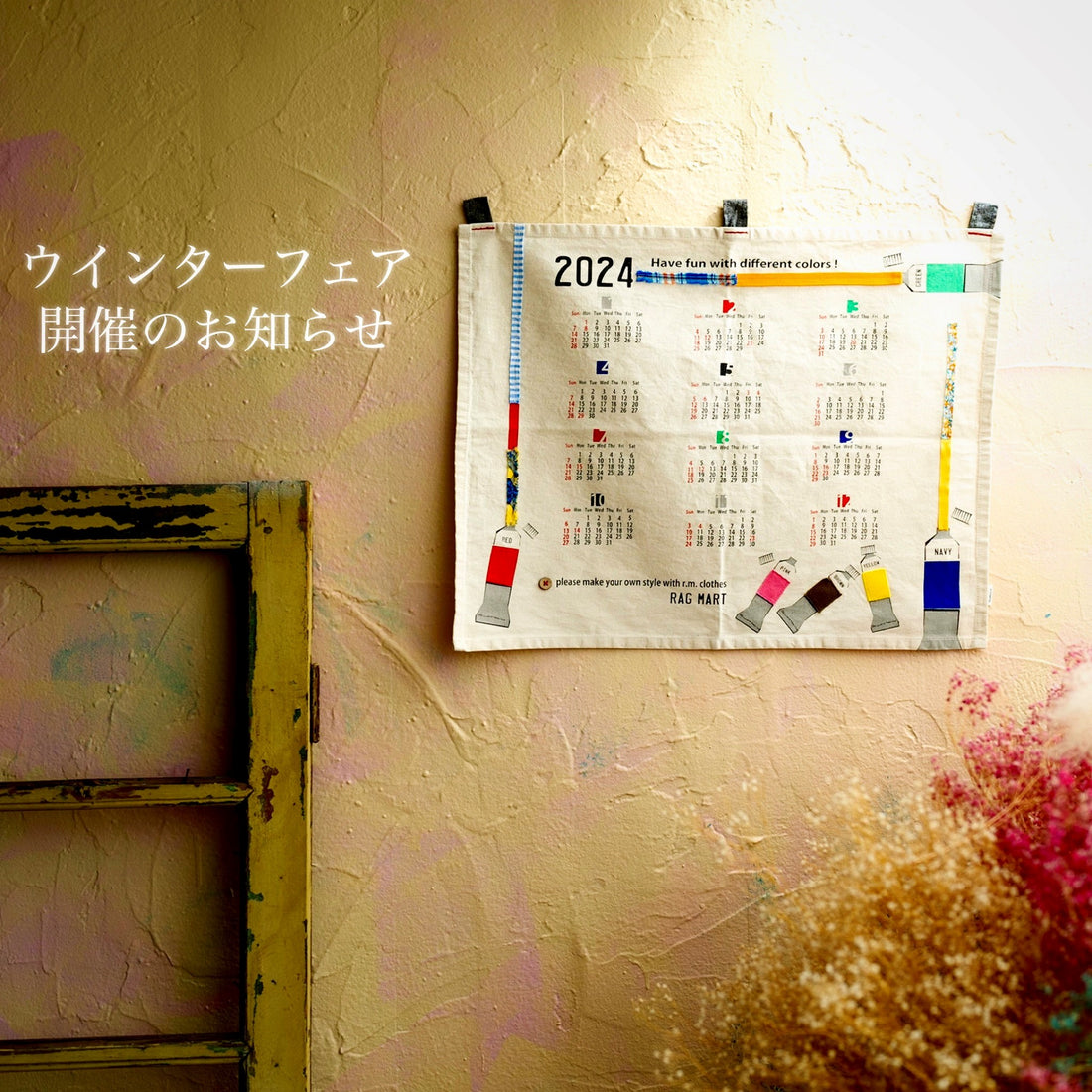 ウインターフェア 開催のお知らせ