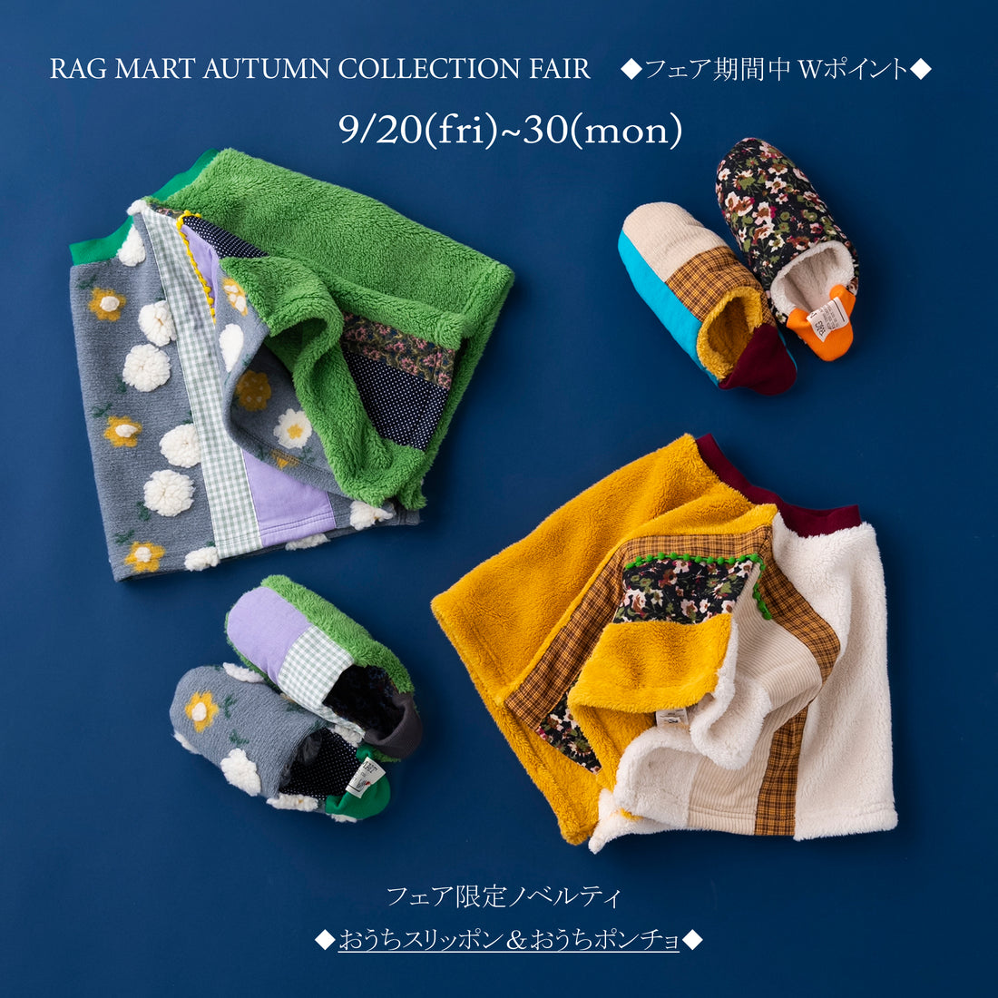 オータムコレクションフェア開催のお知らせ&限定ノベルティのご紹介