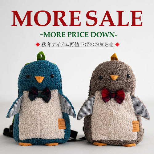 モアセール(再値下げ)開催のお知らせ