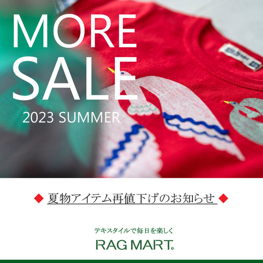 モアセール開催のお知らせ