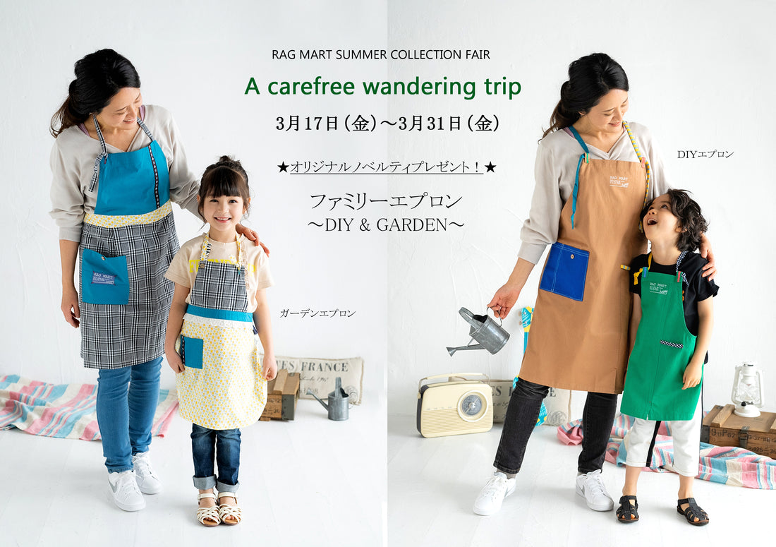 スプリング & サマーコレクションフェア◆ A carefree wandering trip ◆開催のお知らせ