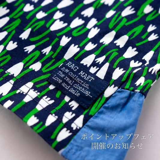 ポイントアップフェア 開催のお知らせ