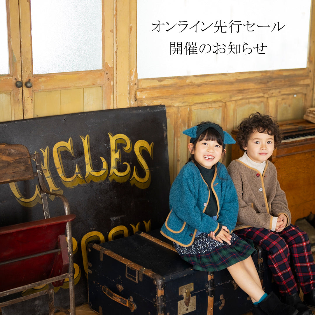 オンライン先行セール開催のお知らせ