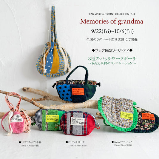 オータムコレクションフェア "Memories of grandma" 開催のお知らせ