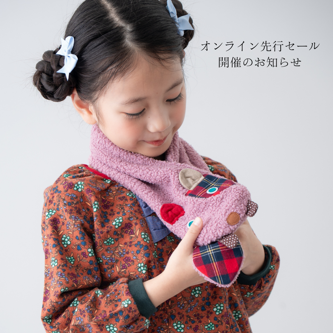 オンライン先行セール開催のお知らせ