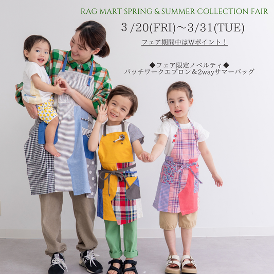 スプリング＆サマーコレクションフェア開催のお知らせ＆限定ノベルティのご紹介